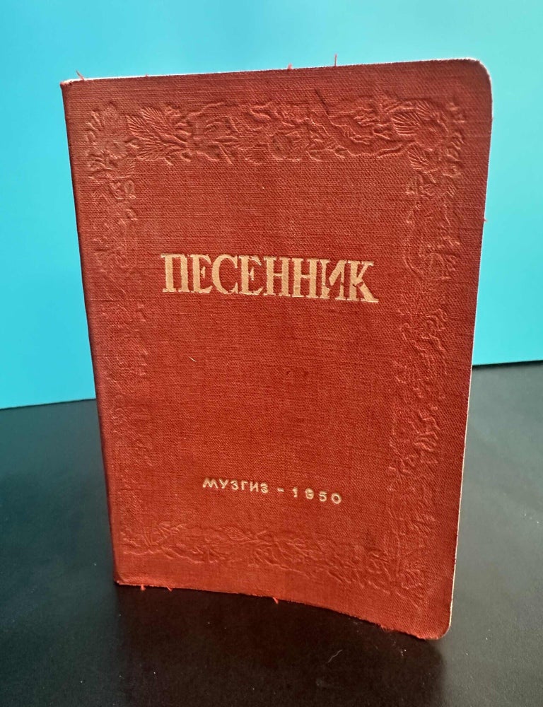 Item #12066 Songbook. N. Bogdanova.