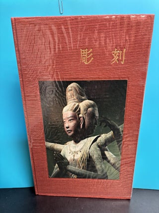 Comprehensive Collection of Japanese Art, Vol. 2: Sculpture