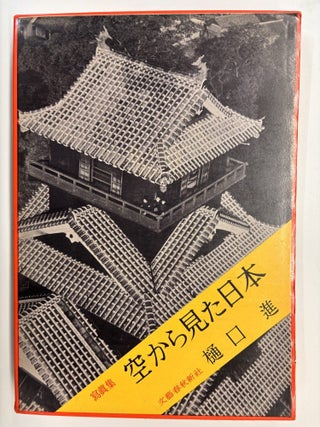 空から見た日本 / Sora kara mita Nihon "Japan as Seen From the Air"